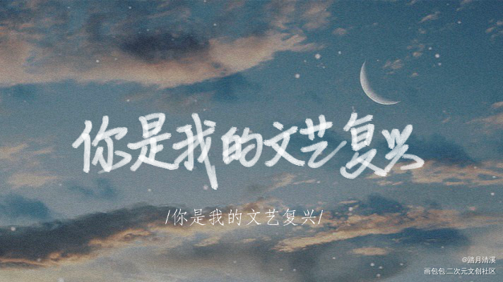 你是我的文艺复兴_我只喜欢你的人设耽美指写绘画作品