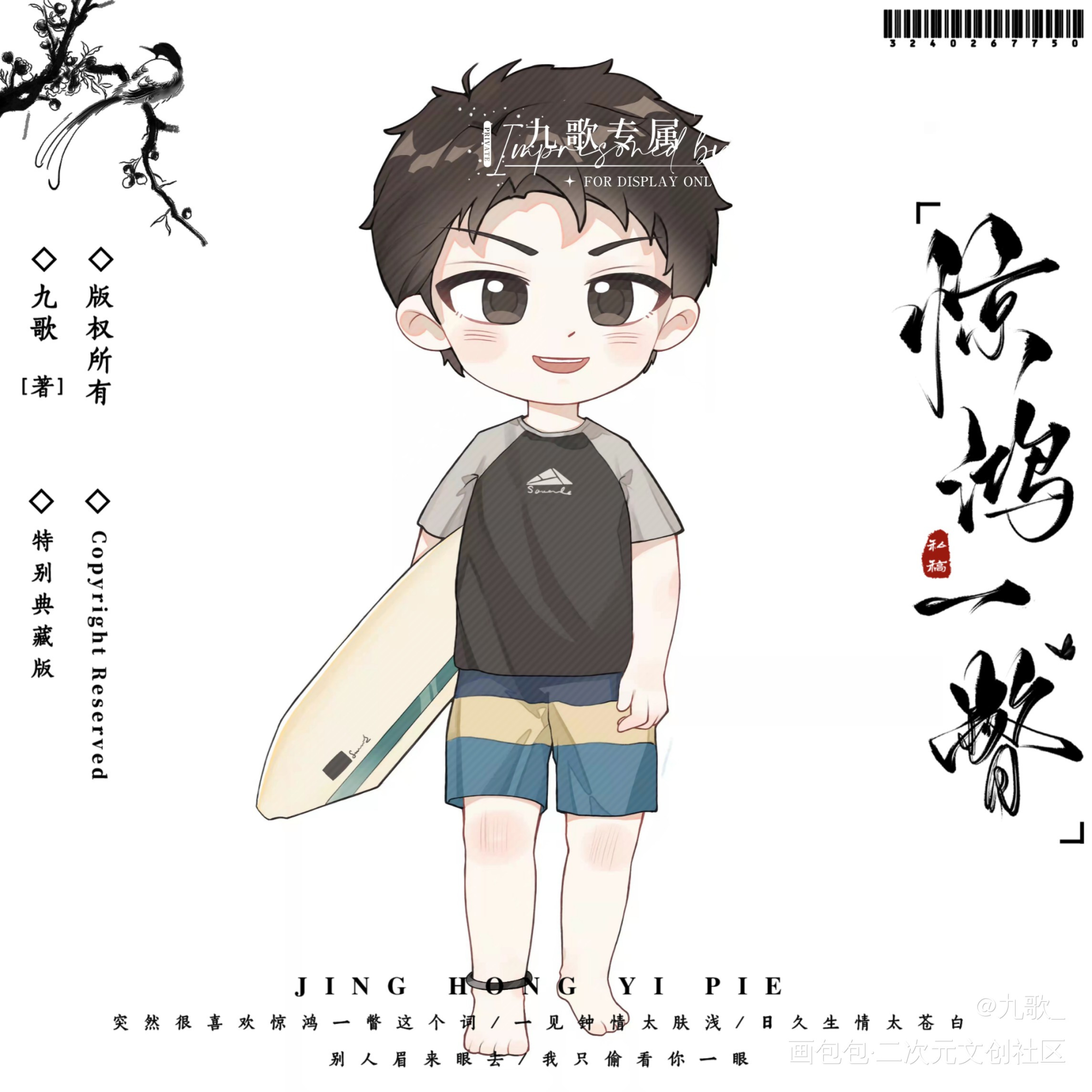 原炀_针锋对决188男团原顾原炀Q版绘画作品