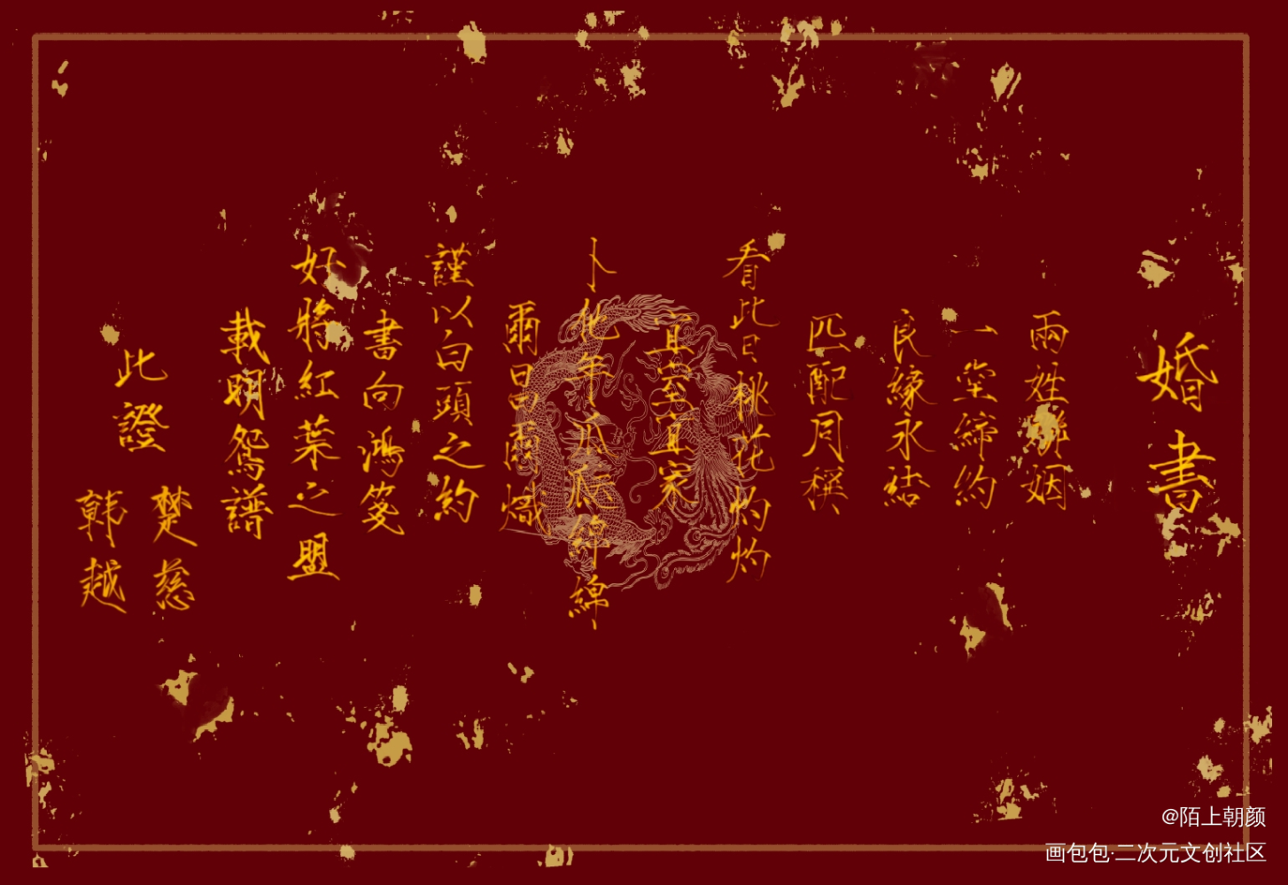 韩楚婚书_韩楚约稿绘画作品