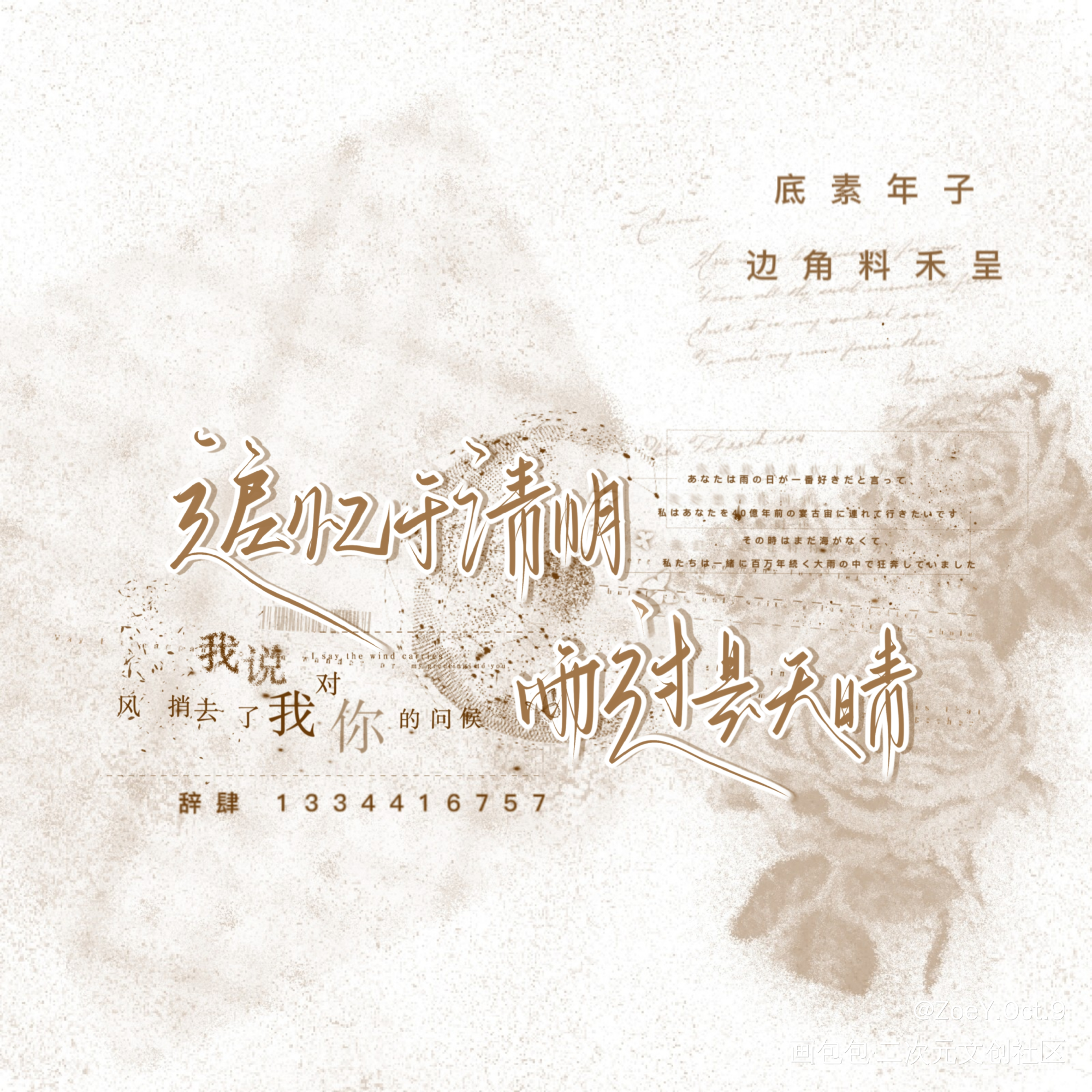 练字练字_我要上首推板写手写绘画作品