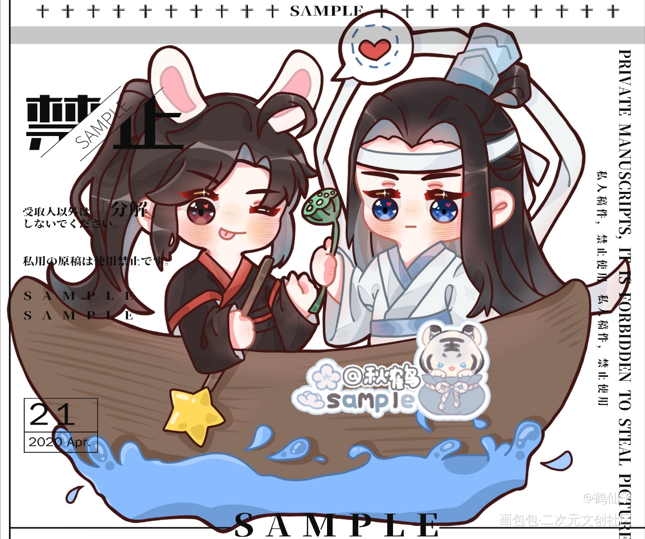 摘莲蓬_魔道祖师忘羡Q版绘画作品