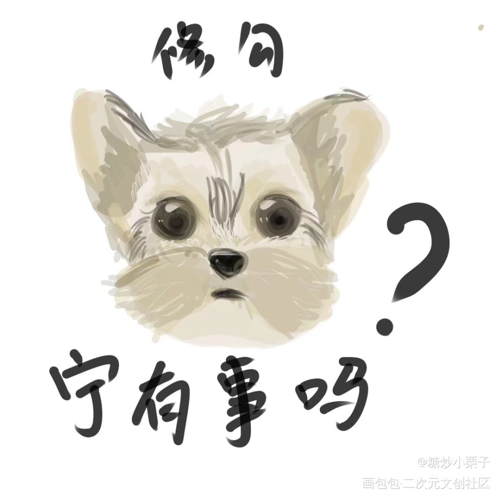 修勾表情包_Q版表情包绘画作品