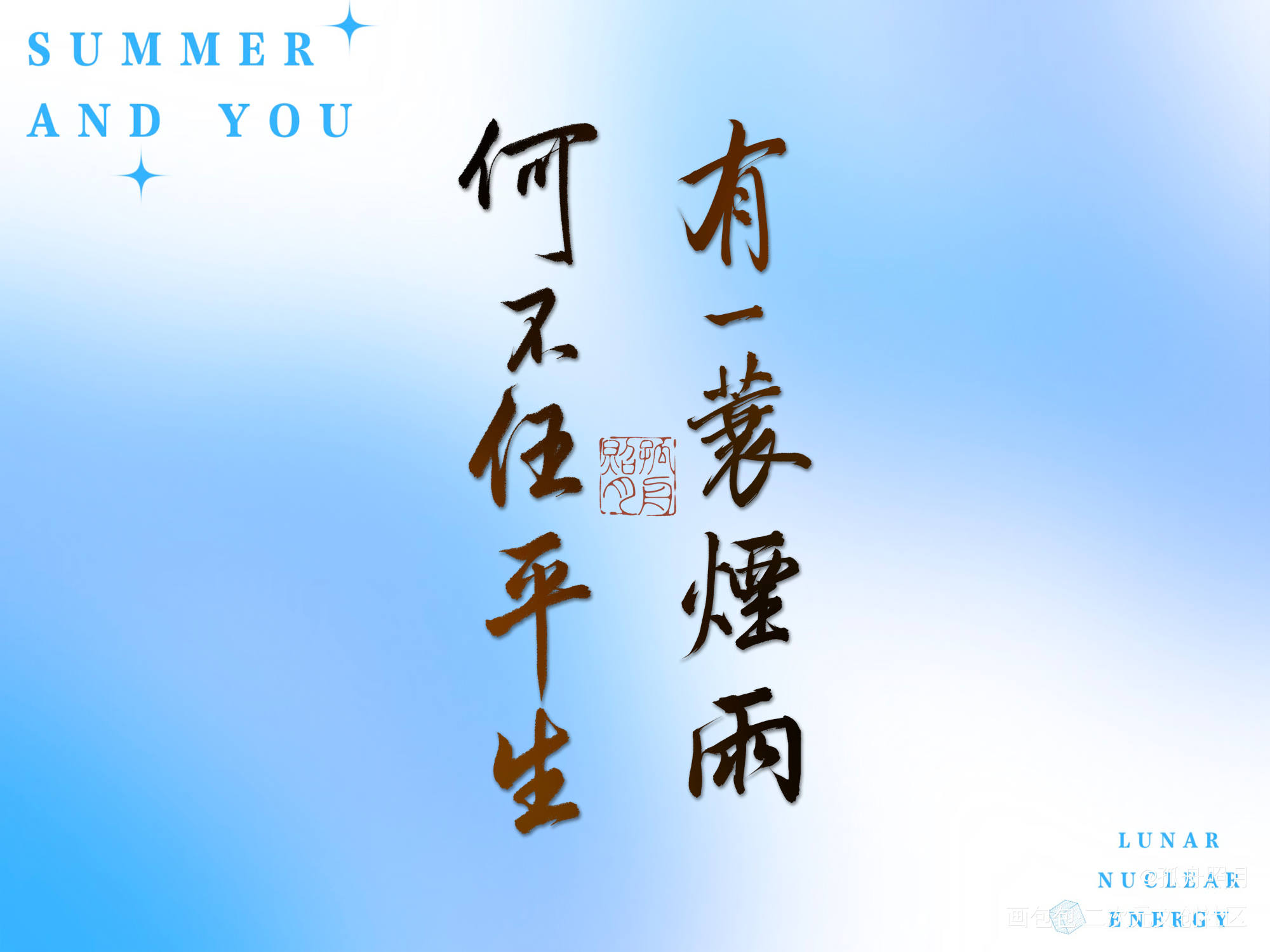 有一蓑烟雨，何不任平生_过门手写priest绘画作品