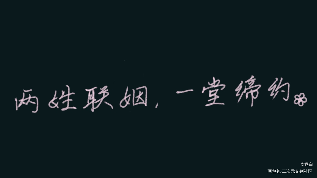 _手写绘画作品