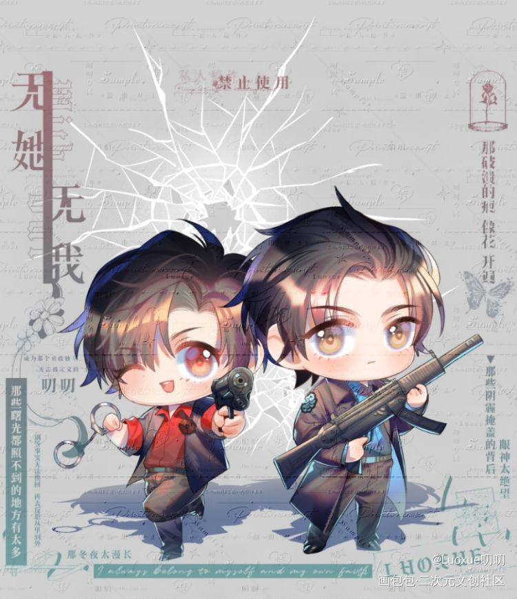 【约稿】特警夫夫_魔道祖师忘羡蓝忘机魏无羡厚涂Q版绘画作品