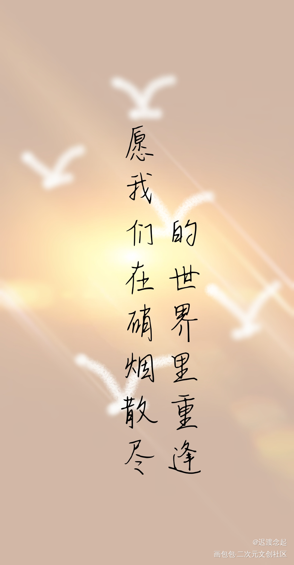 全球高考_全球高考我要上首推字体设计见字如晤绘画作品