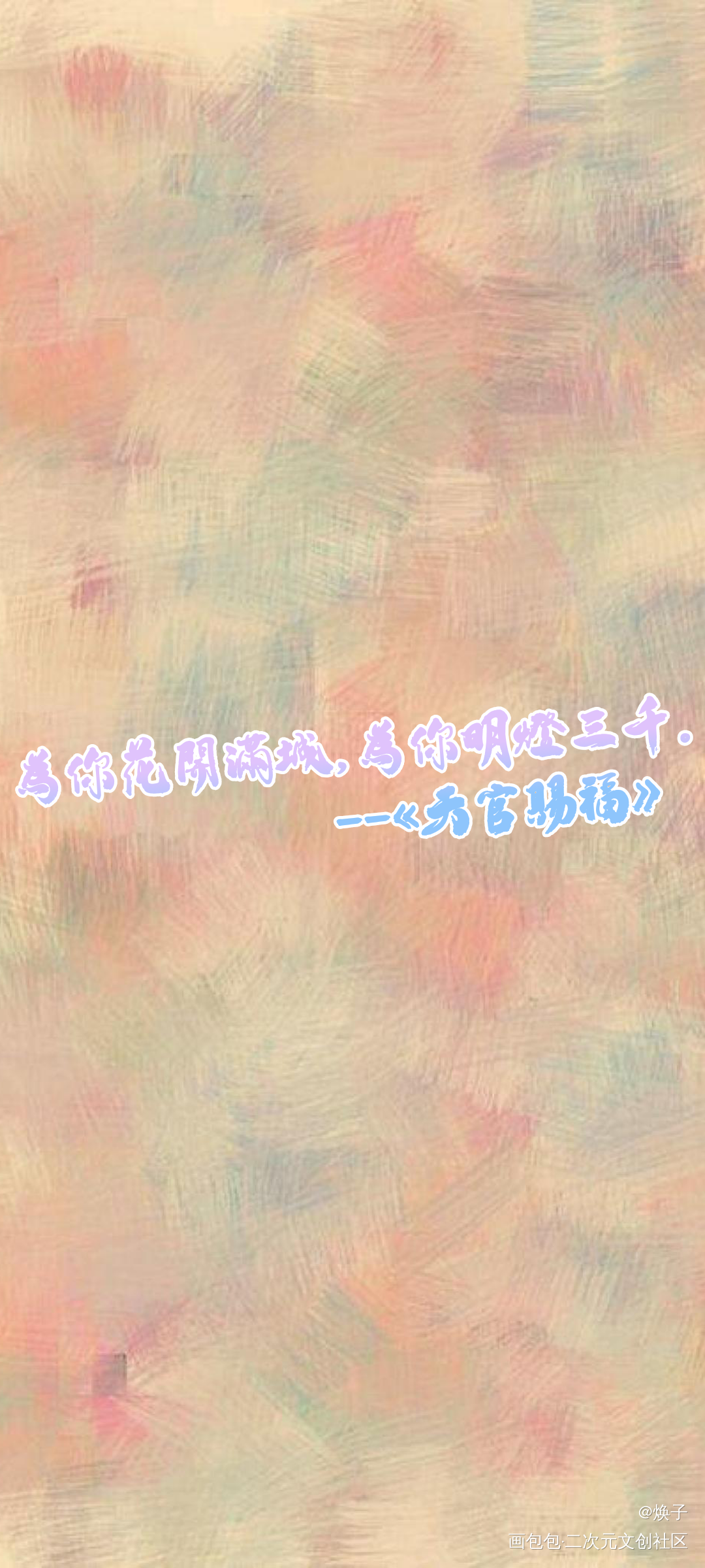 天官赐福_天官赐福绘画作品