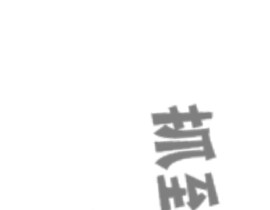 飞鸥不下_绘画作品