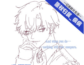 觉夏哥哥的草图_绘画作品