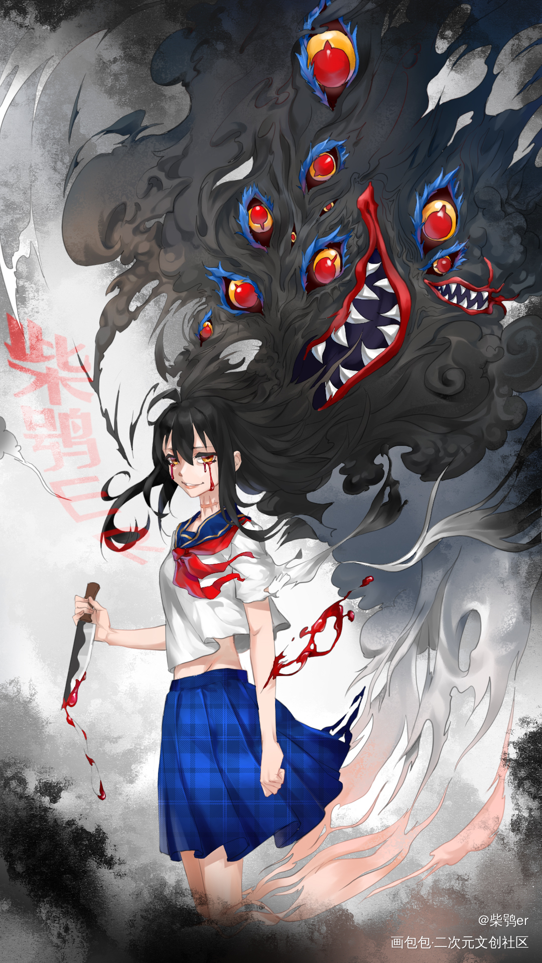 心魔完稿_平涂日系板绘绘画作品