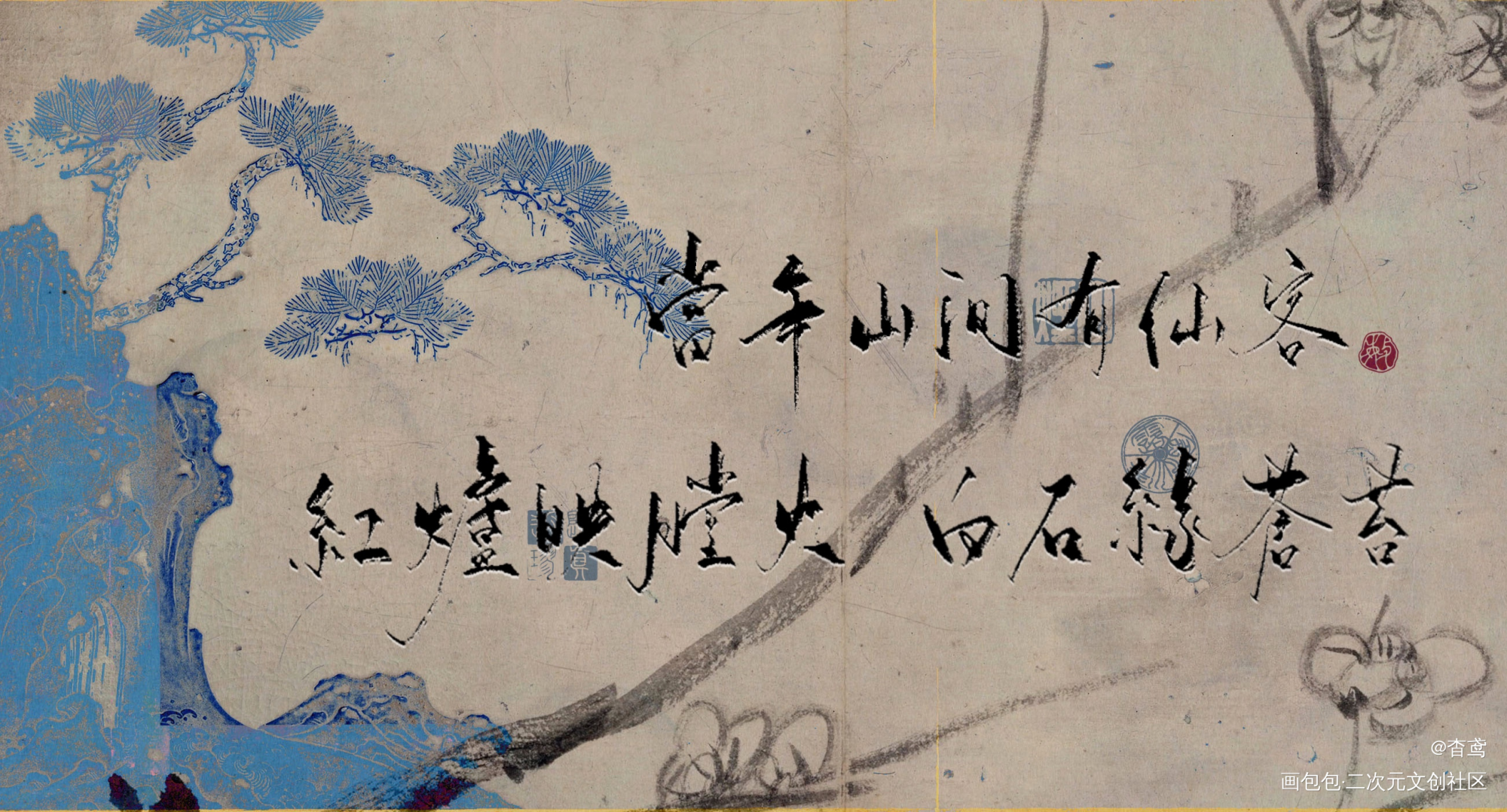 【判官】系列9/9_木苏里判官我要上首推字体设计见字如晤手写绘画作品