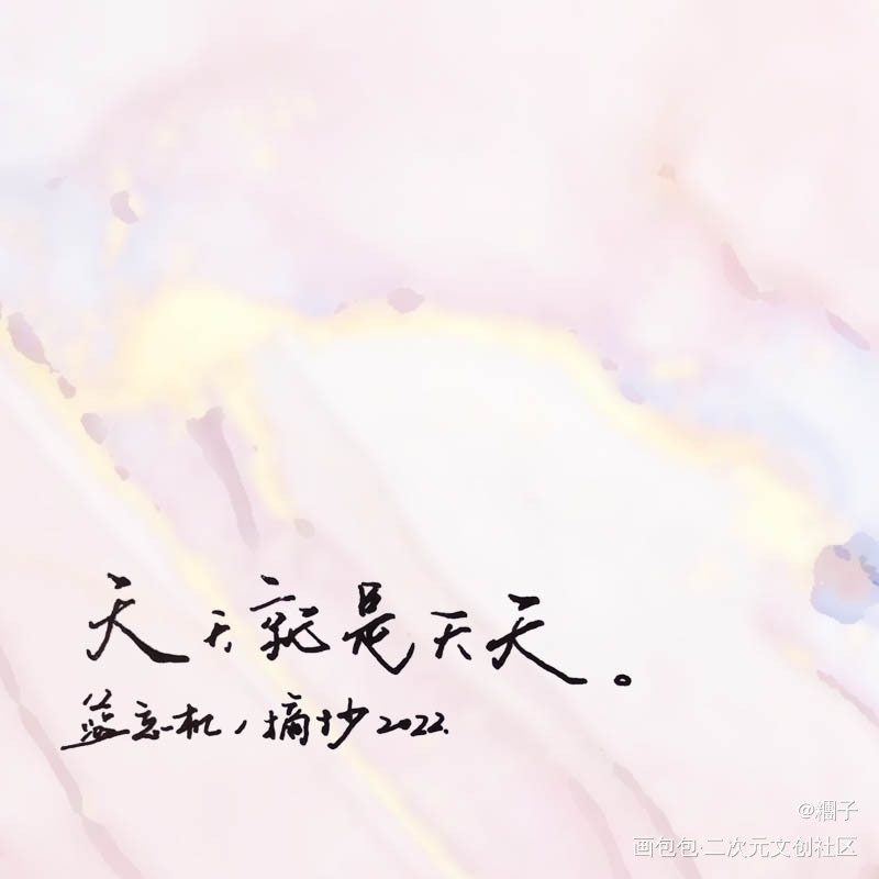 打卡第二天_魔道祖师忘羡古风手写绘画作品