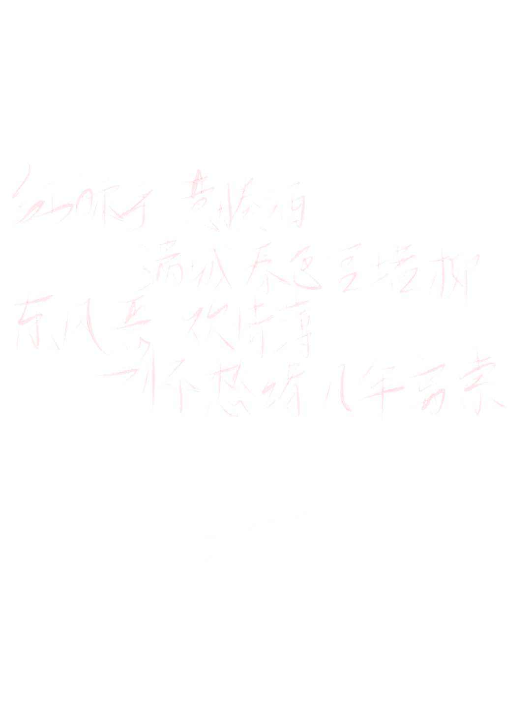 钗头凤_古风我要上首推字体设计原创设计指写手写绘画作品