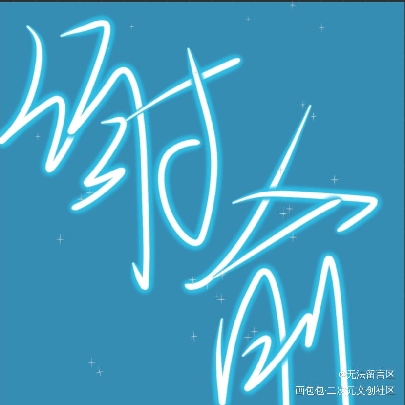 _原创绘画作品