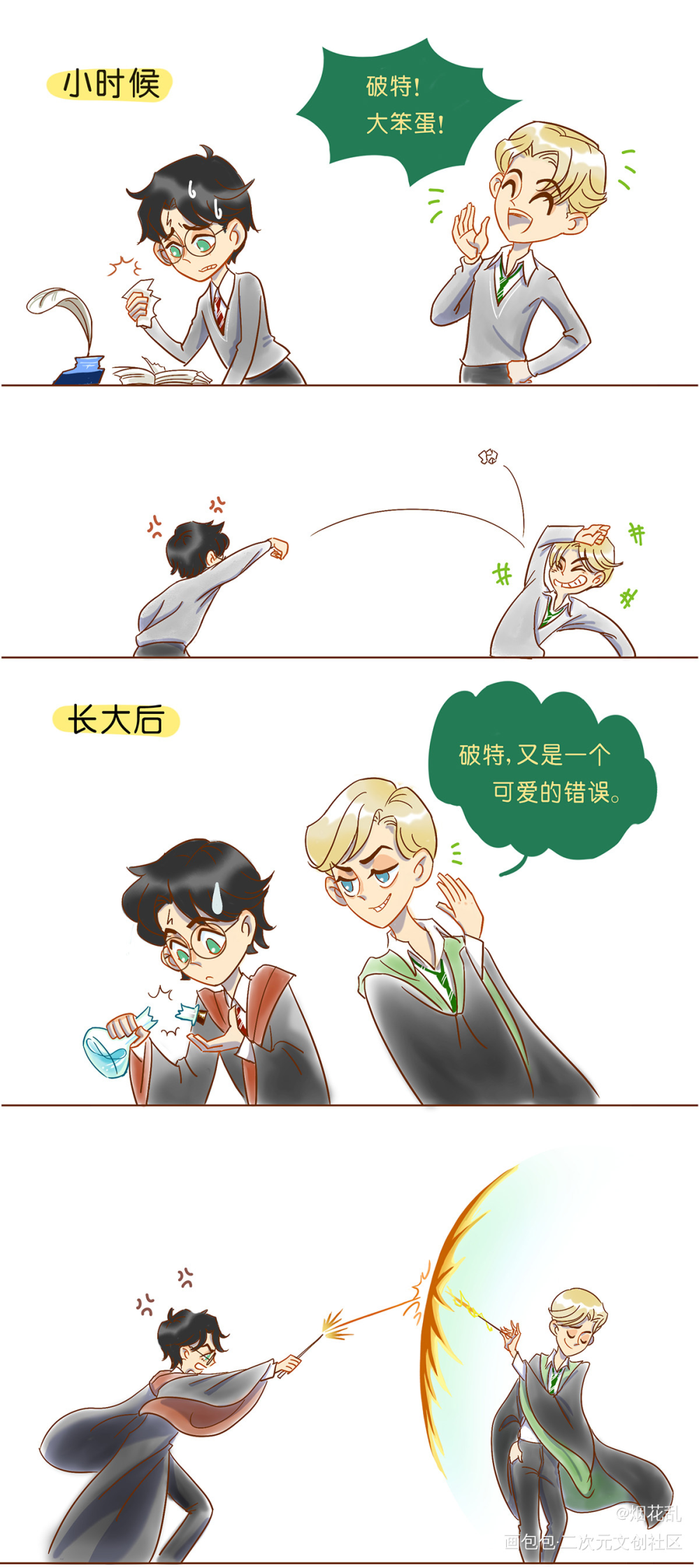 骂骂我，夸夸我_哈利波特条漫德哈绘画作品