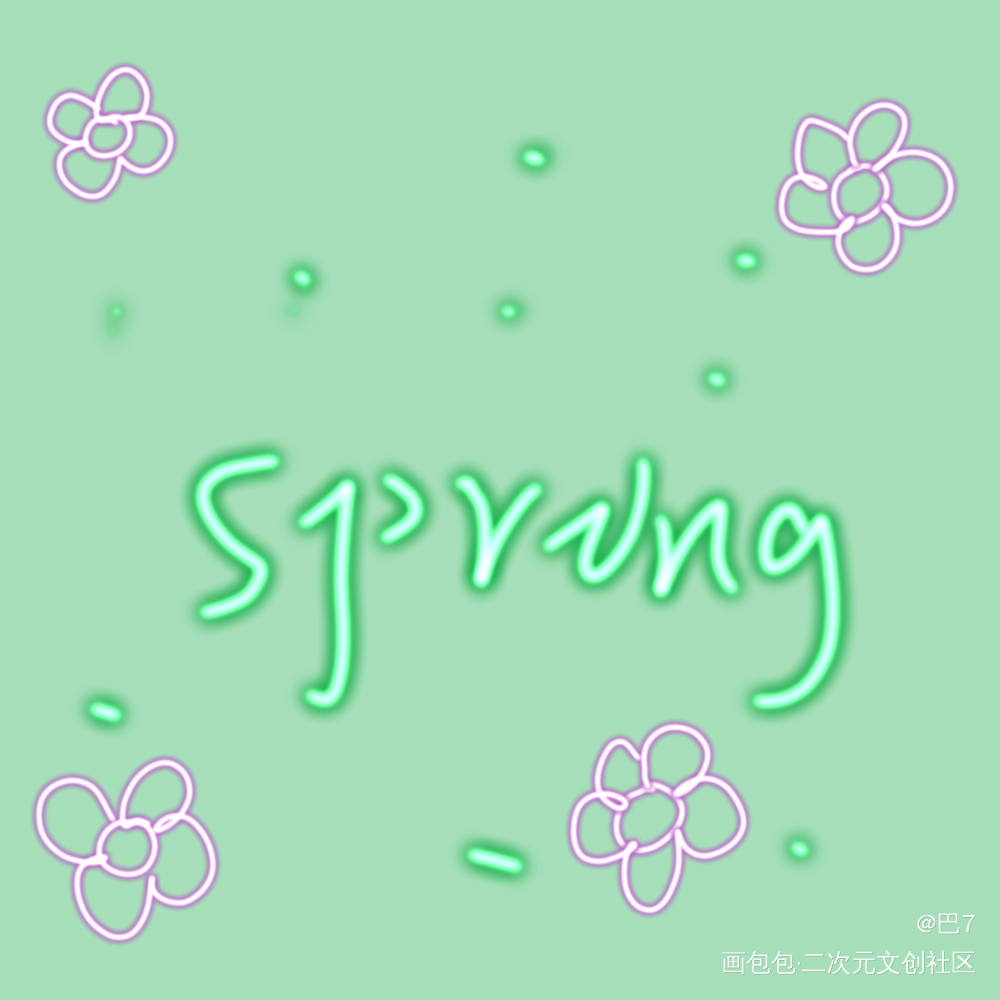 春天_手写绘画作品