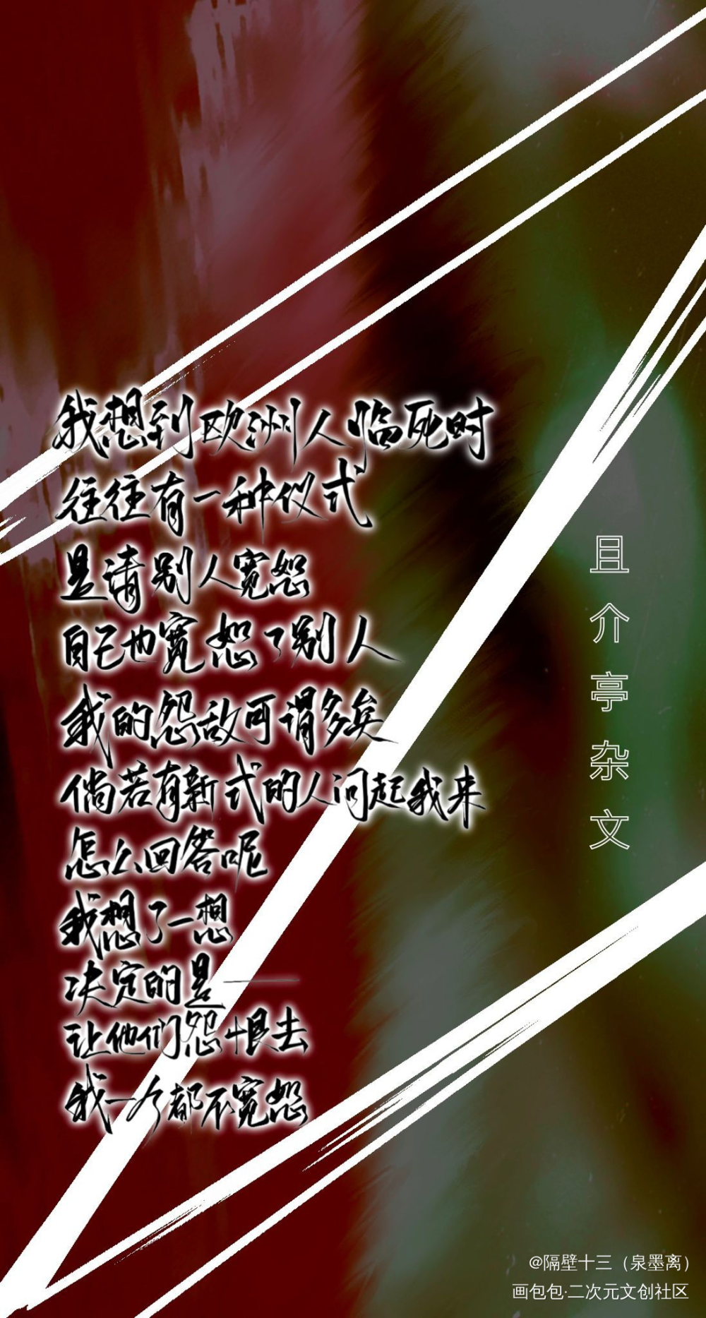 我一个都不宽恕_我要上首推字体设计板写联盟见字如晤板写绘画作品