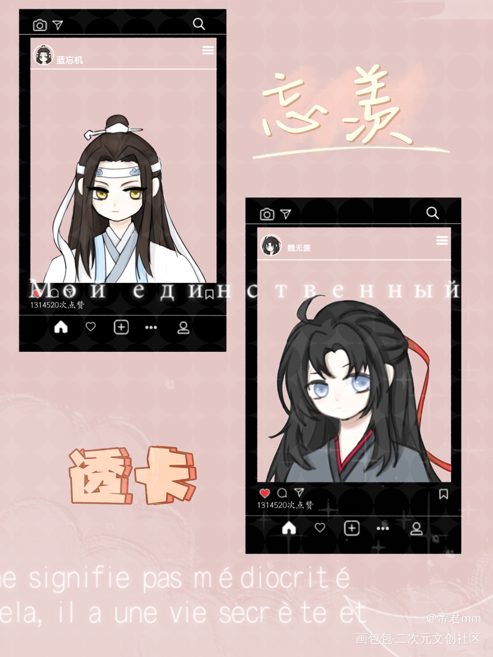 忘羡透卡_魔道祖师忘羡绘画作品