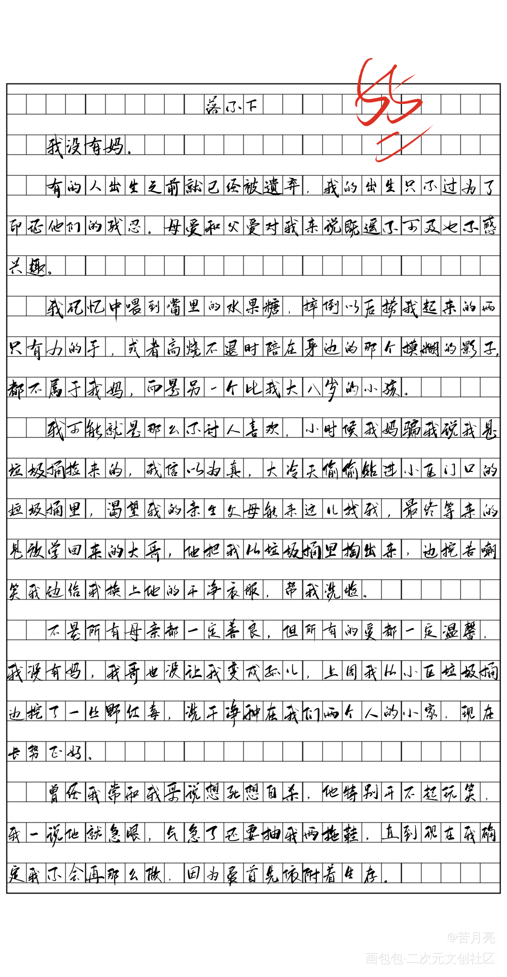 “因为爱首先依附着生存”_落不下见字如晤板写绘画作品