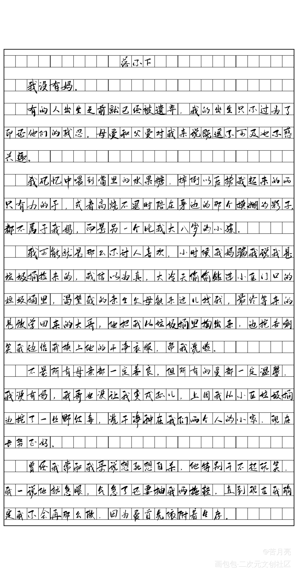 “因为爱首先依附着生存”_落不下见字如晤板写绘画作品