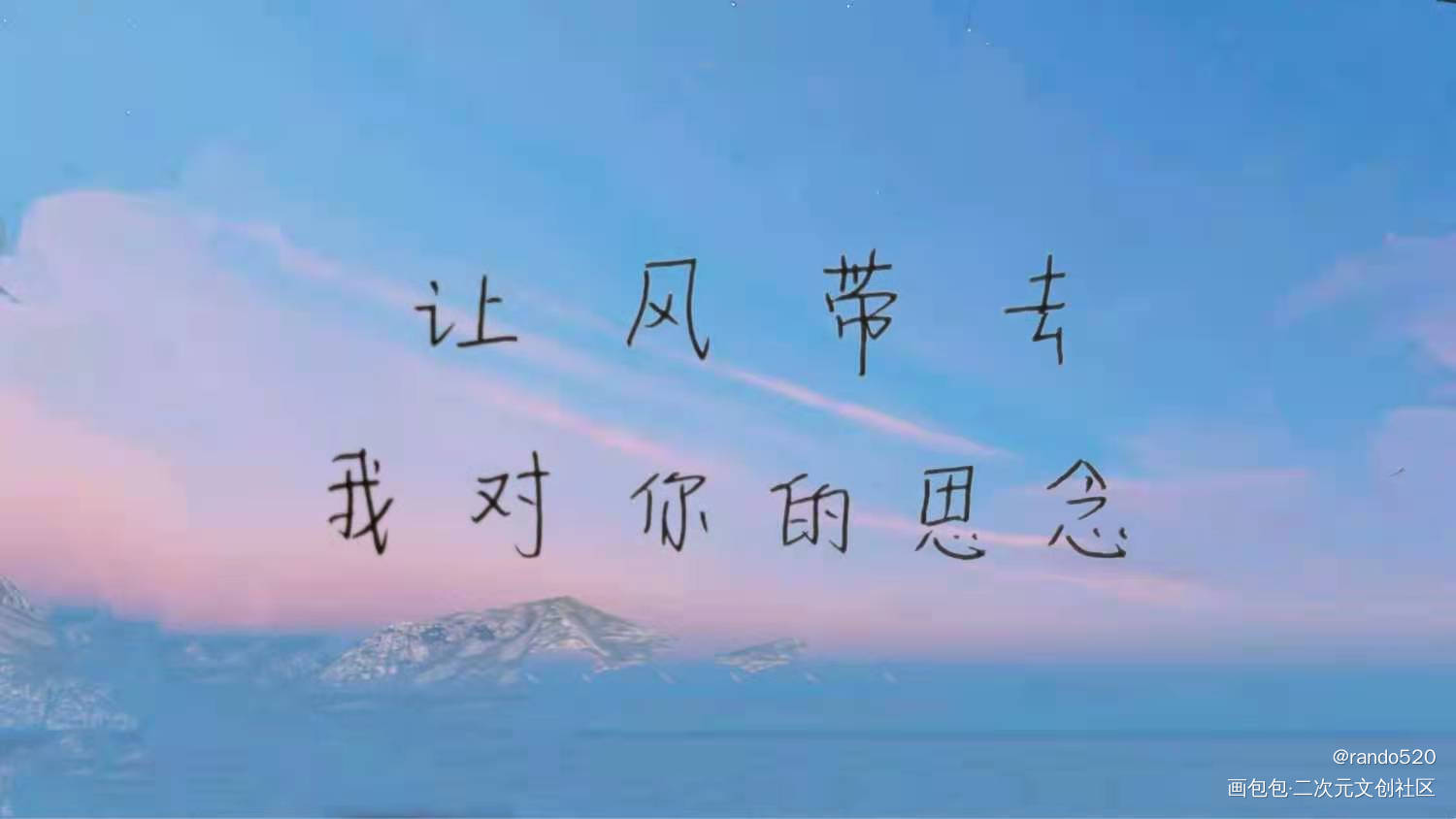 _板写绘画作品