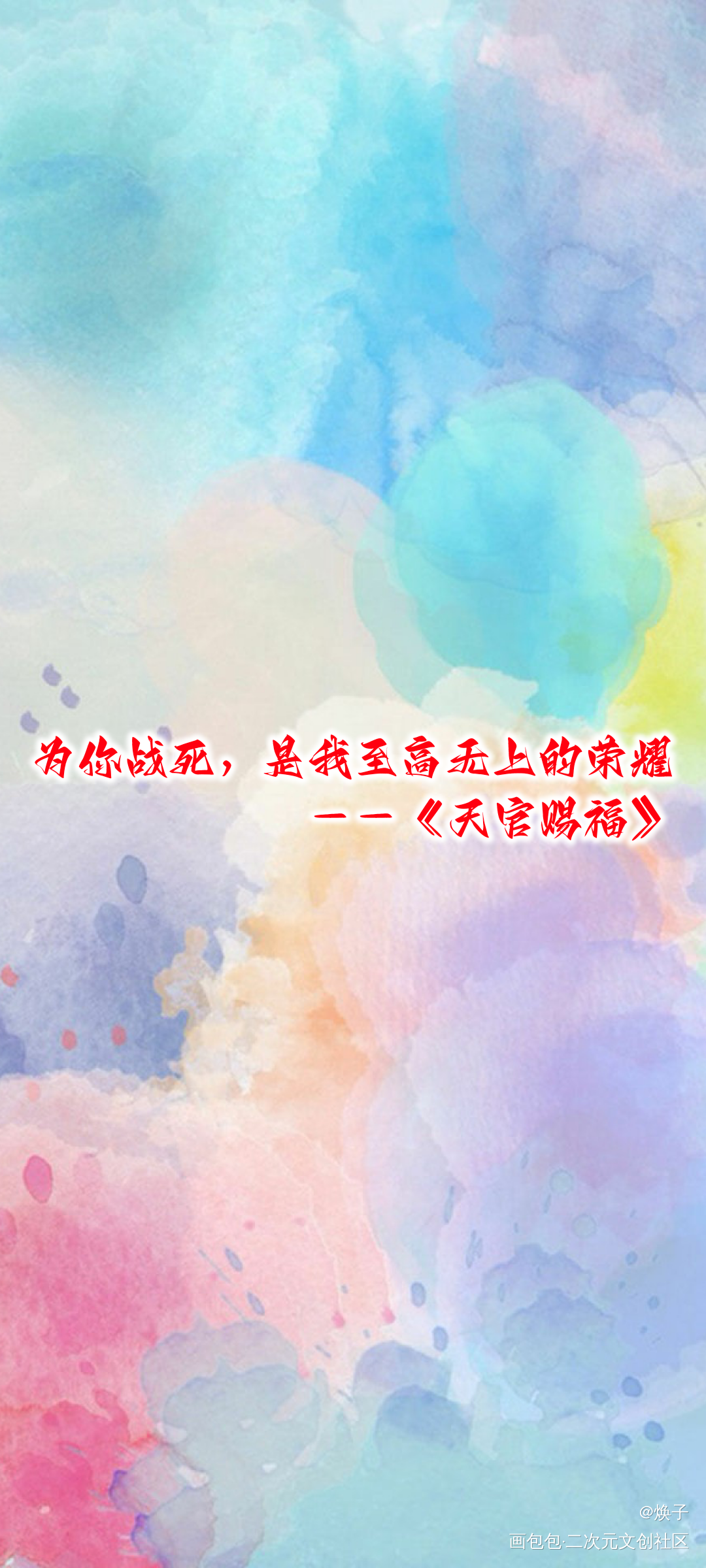 天官赐福百无禁忌_天官赐福绘画作品
