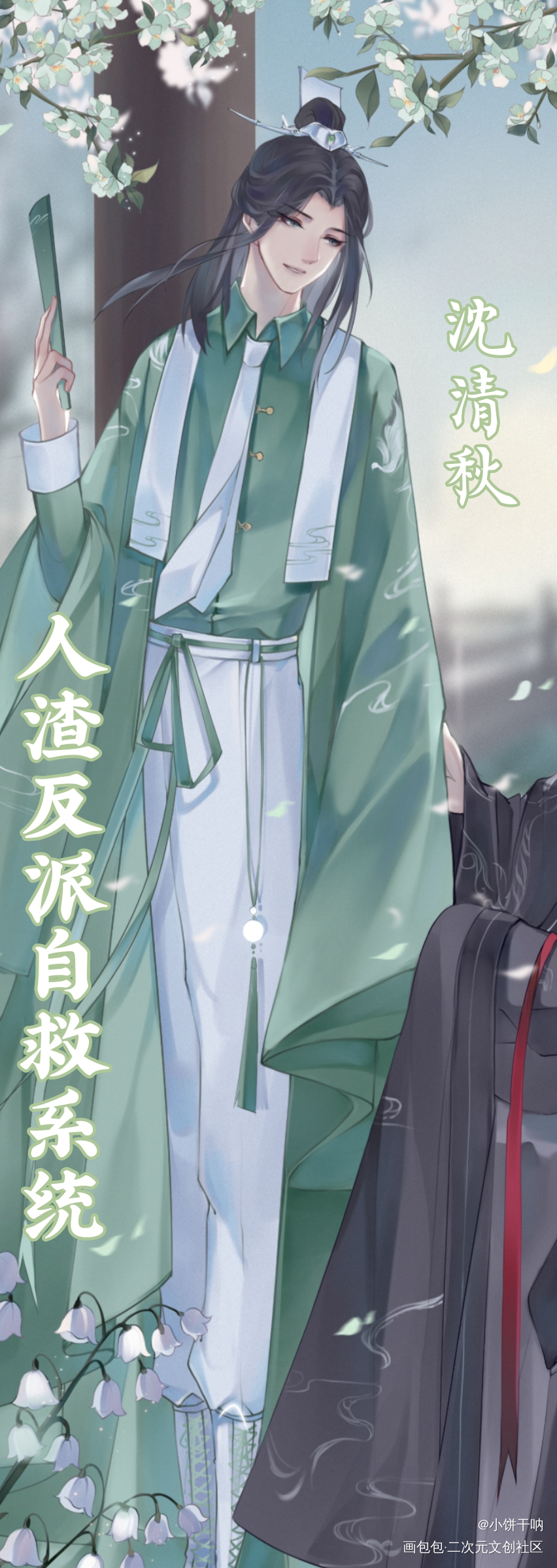 冰秋赏樱_人渣反派自救系统冰秋墨香铜臭绘画作品