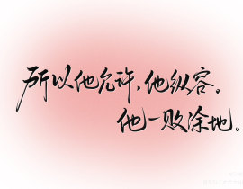 字稿_绘画作品