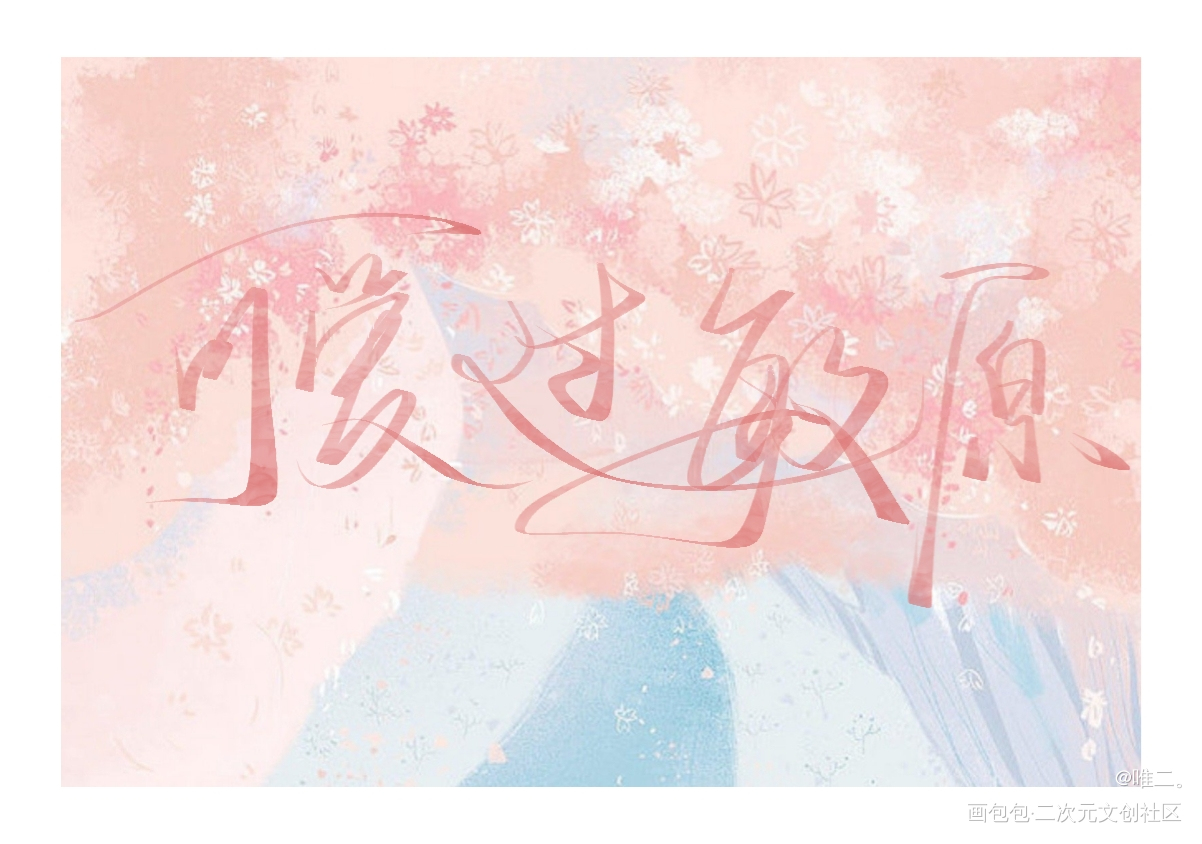 可爱过敏原_可爱过敏原摸鱼见字如晤板写绘画作品