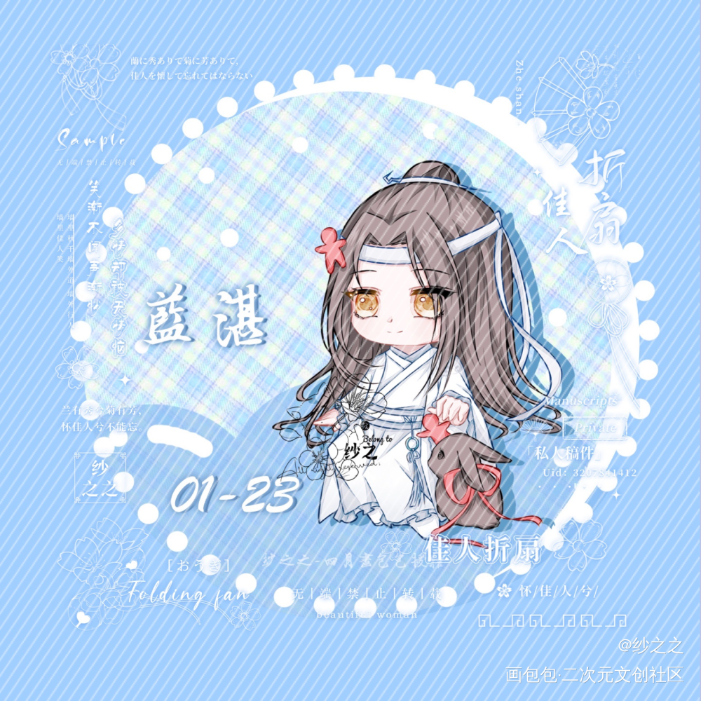 魔道-忘羡-制品 开授权_魔道祖师忘羡蓝忘机魏无羡Q版头像同人绘画作品
