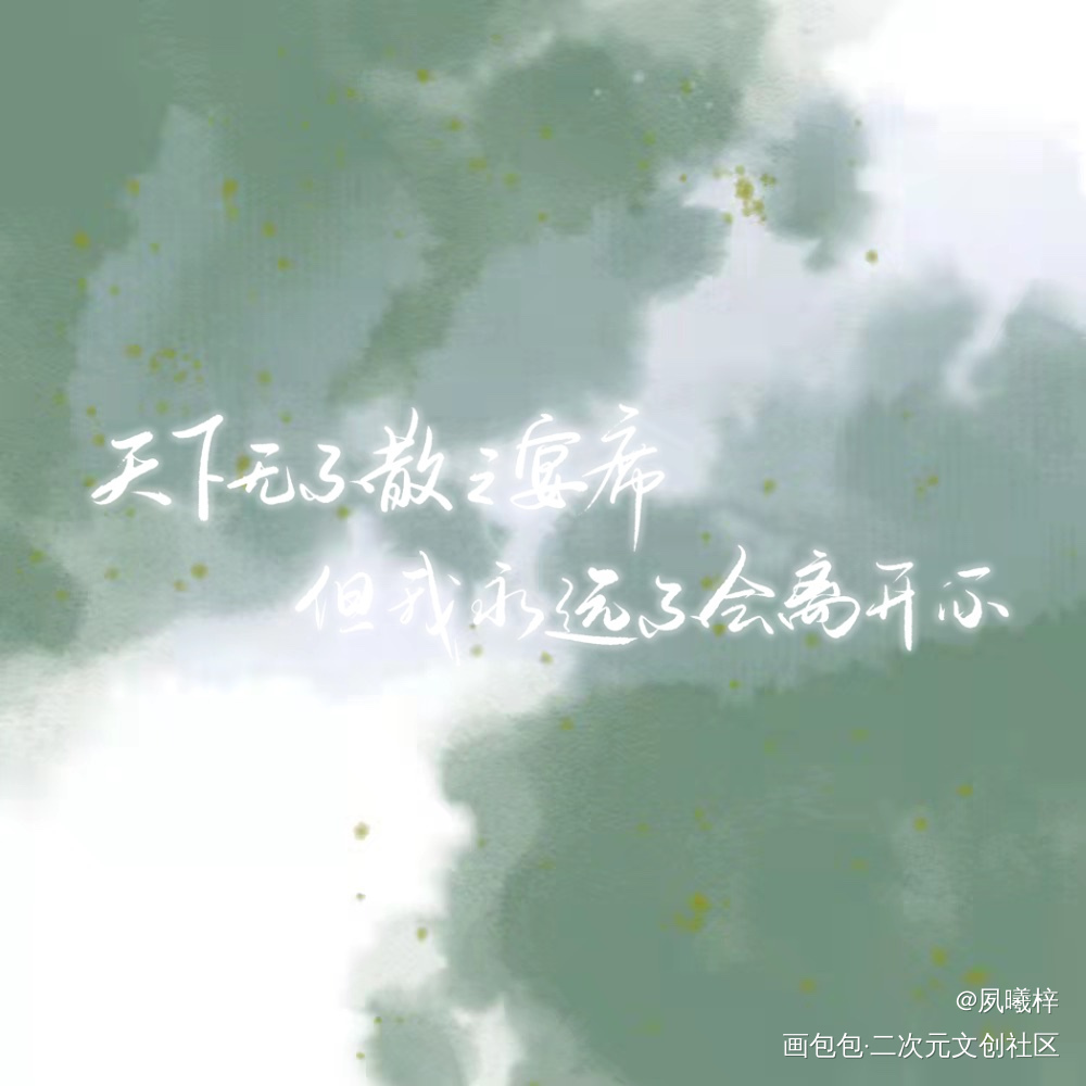 天官字稿_天官赐福板写绘画作品