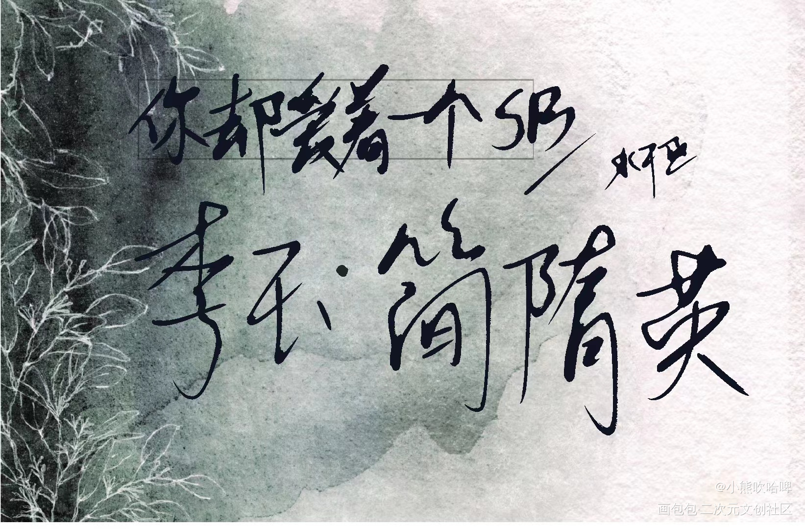 烧饼_手写绘画作品