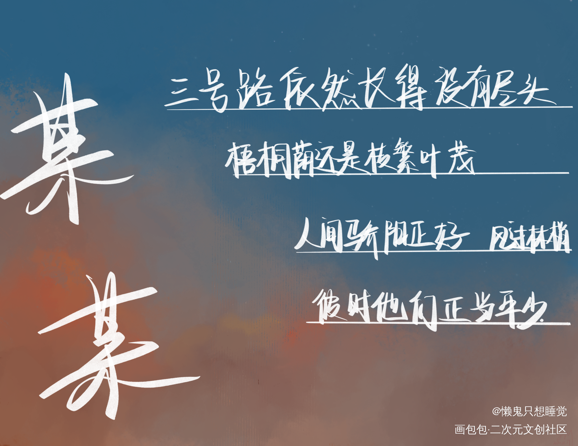 某某_某某板写绘画作品