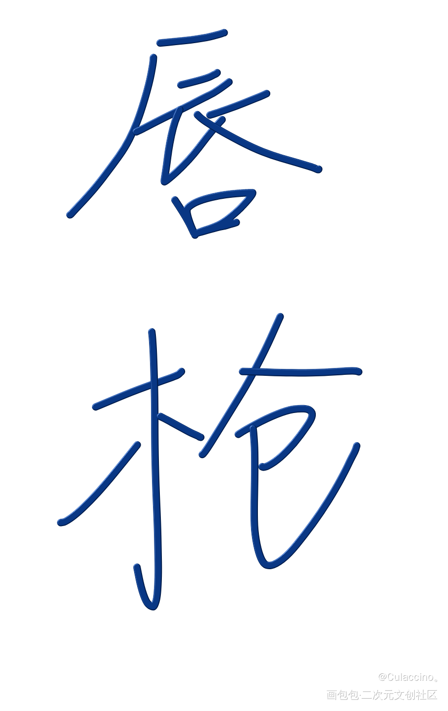 DAY3_手写绘画作品