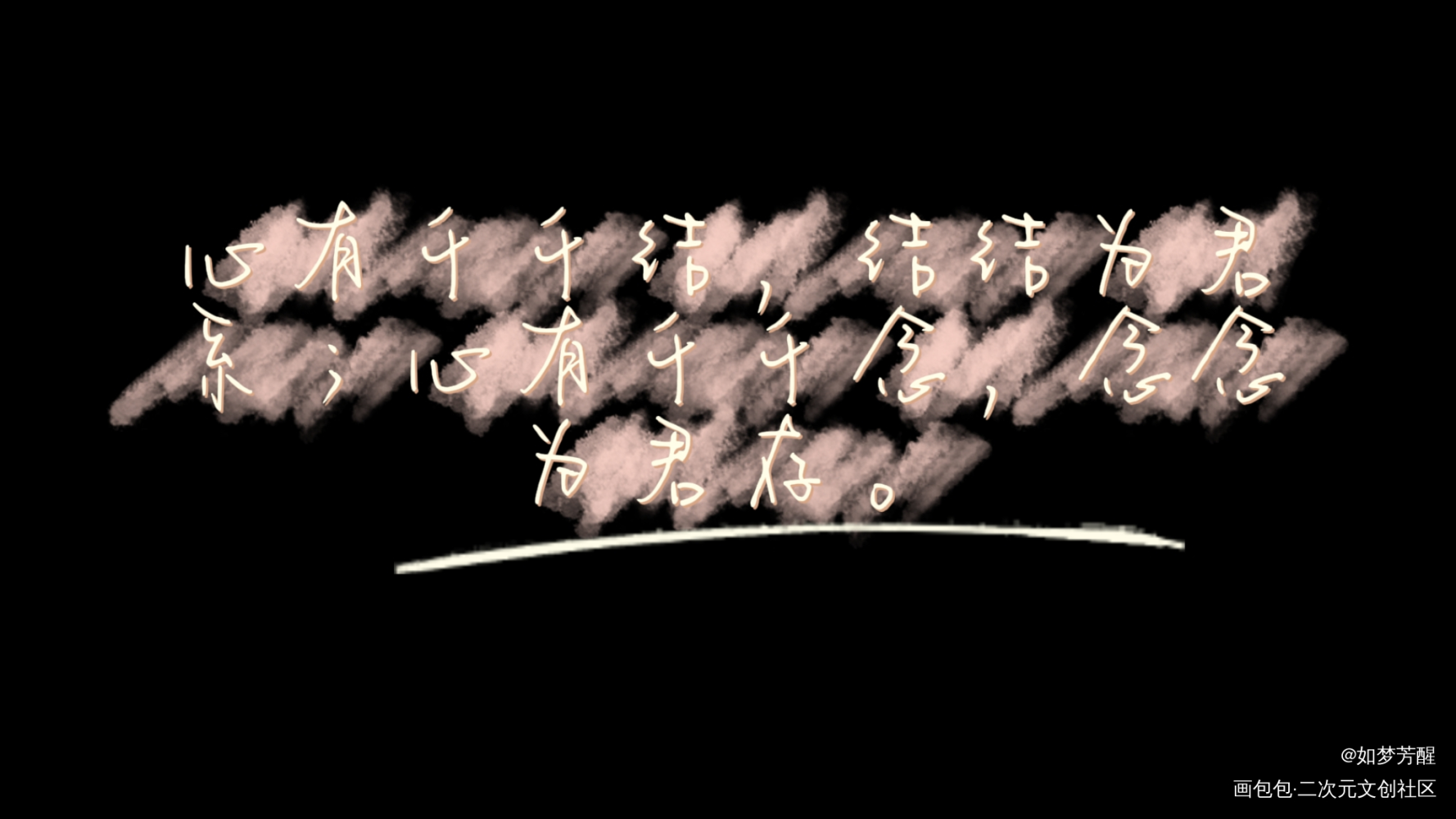 _板写绘画作品