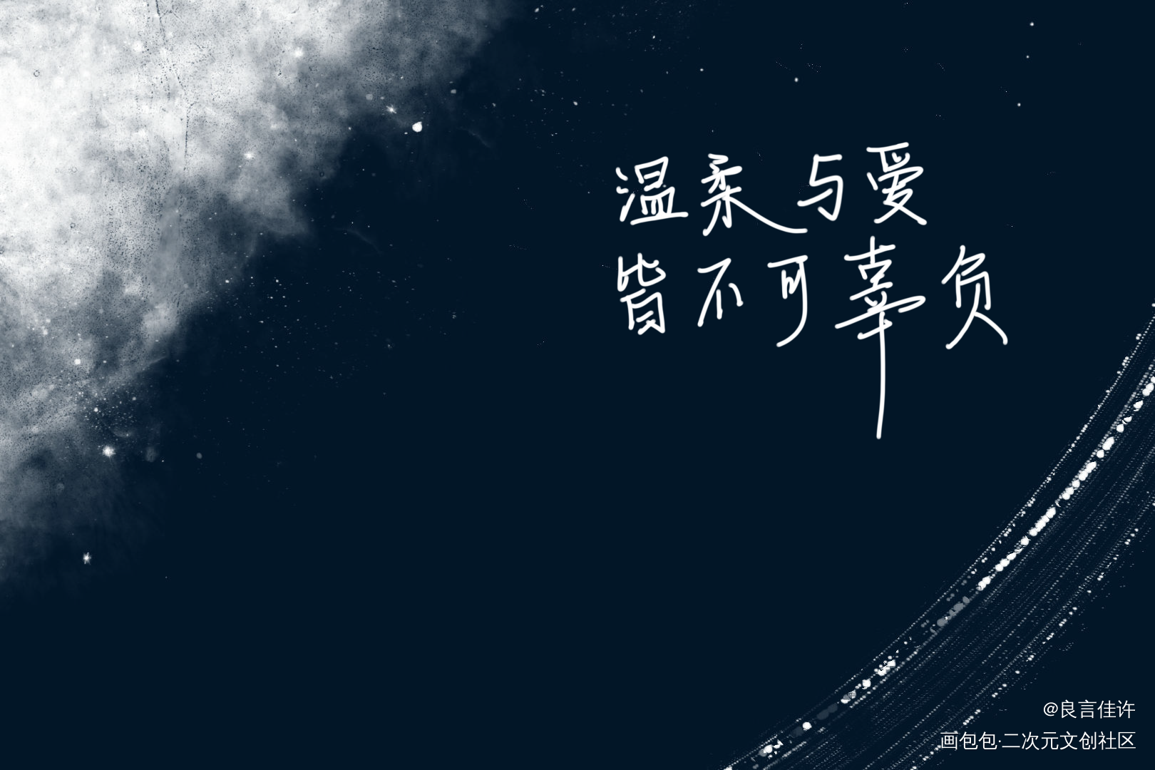 _字体设计见字如晤板写原创绘画作品