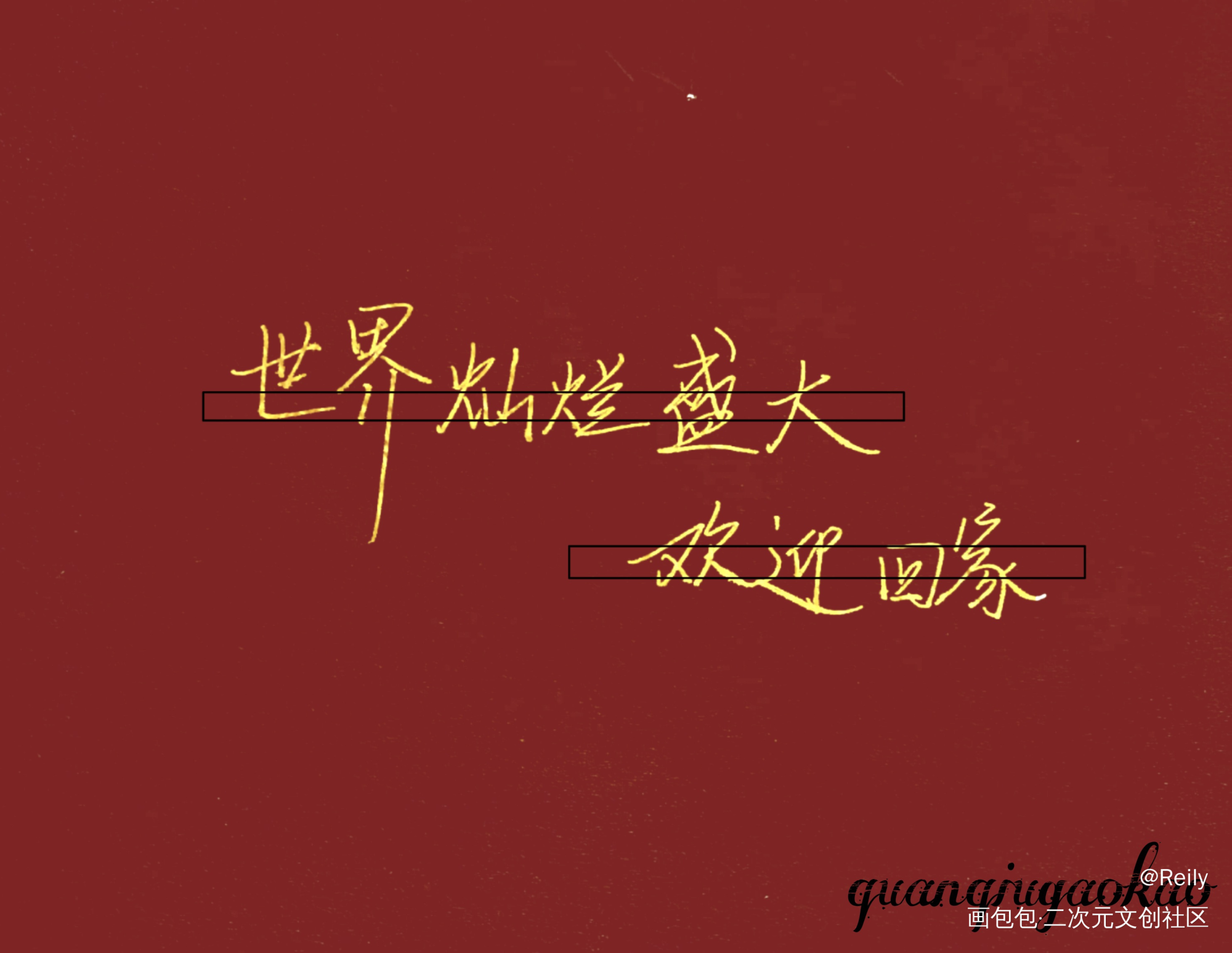 究惑_全球高考全球高考木苏里绘画作品
