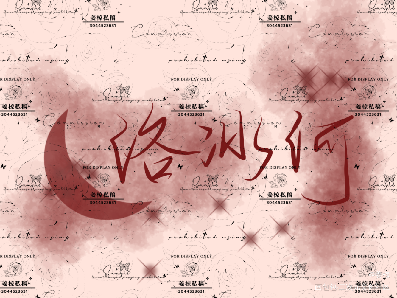 找找不同_人渣反派自救系统绘画作品
