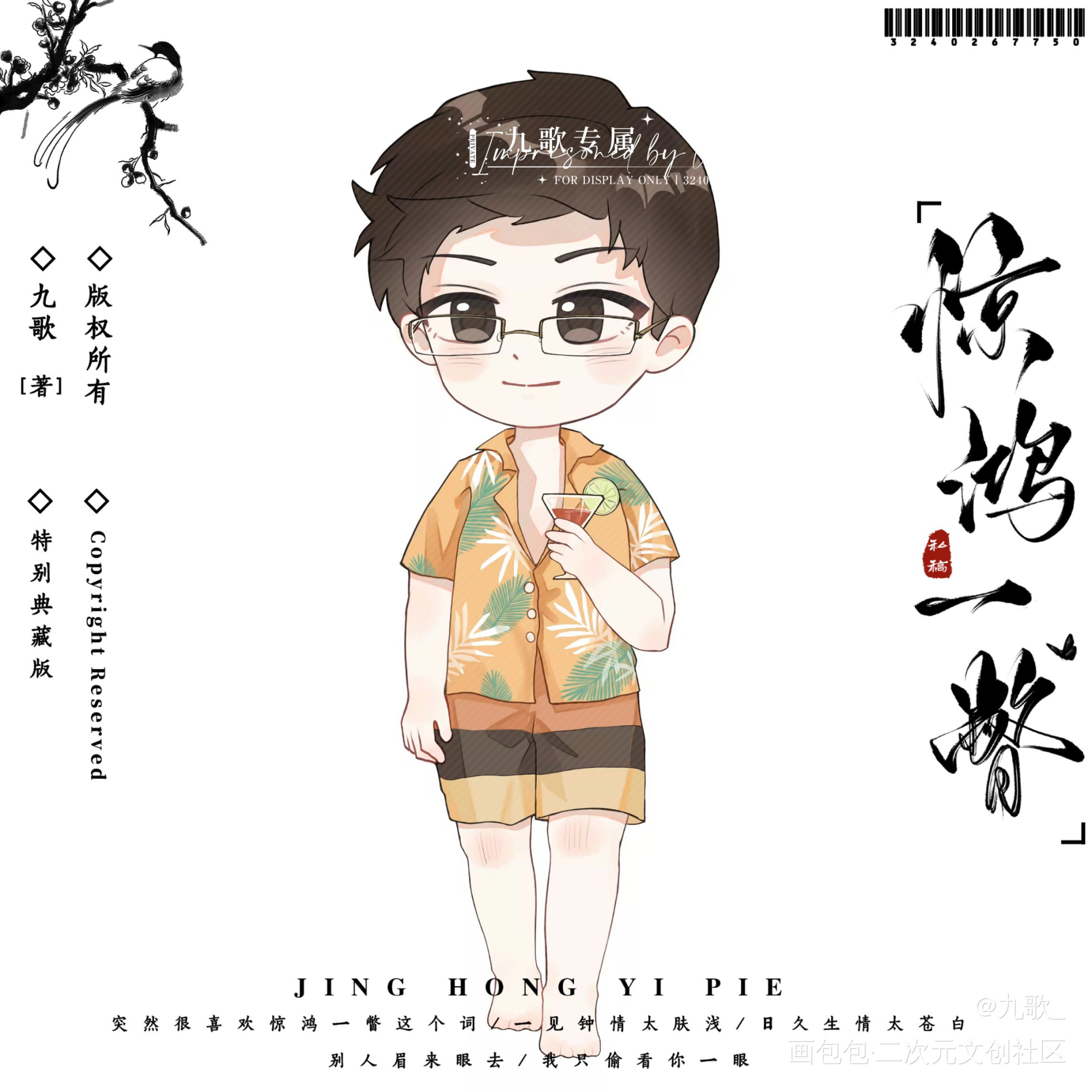 顾总_针锋对决188男团原顾顾青裴Q版绘画作品