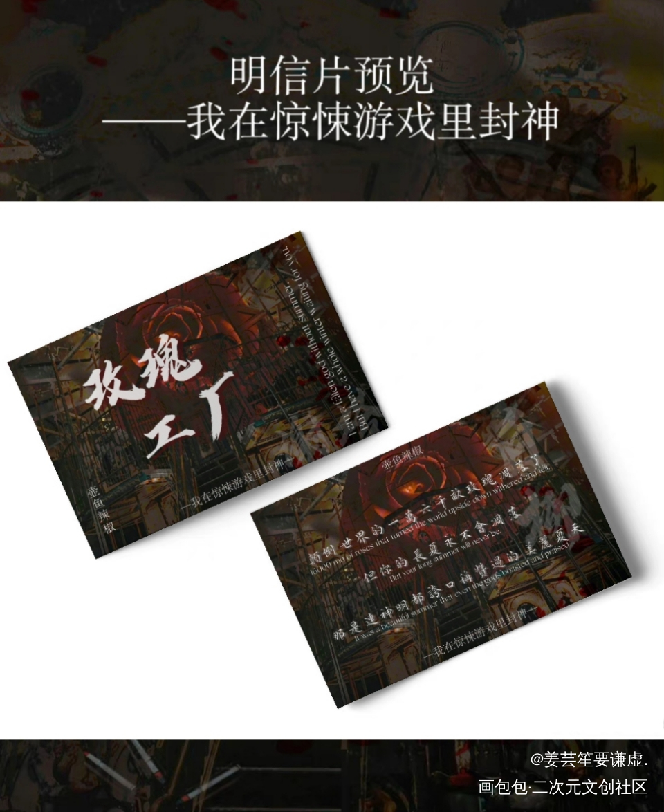 “你的长夏永不会凋落”_我在惊悚游戏里封神白柳壶鱼辣椒谢塔绘画作品