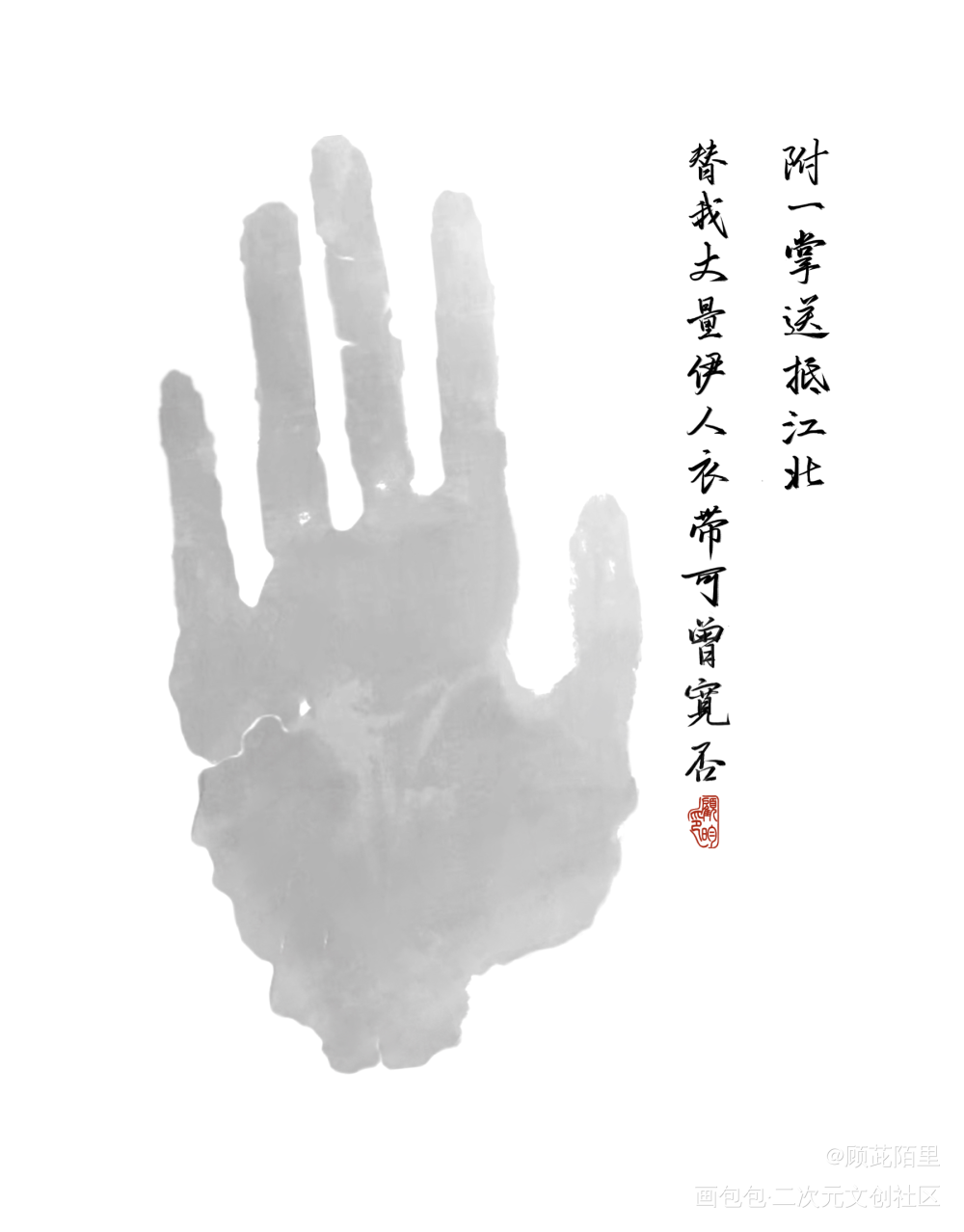 大帅亲笔_杀破狼长顾长庚顾昀我要上首推见字如晤板写priest绘画作品