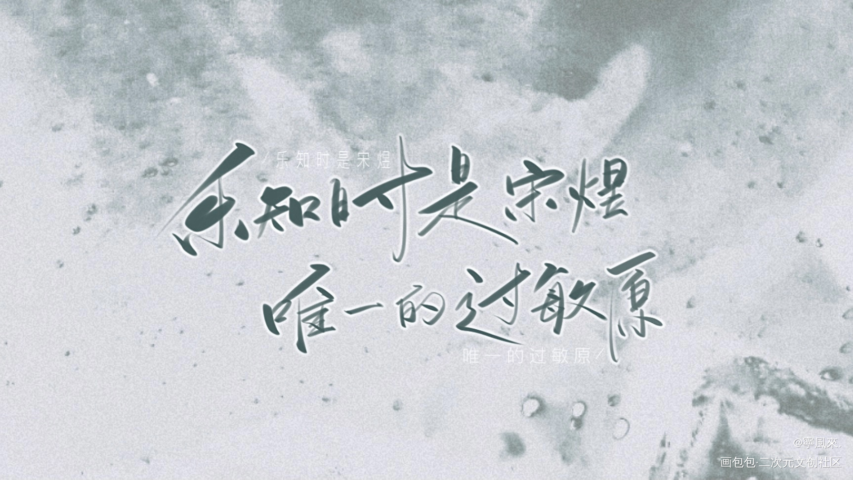 #可爱过敏原_可爱过敏原稚楚板写绘画作品