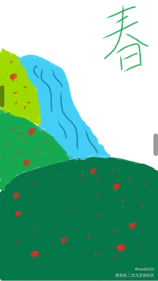 春景_板写绘画作品