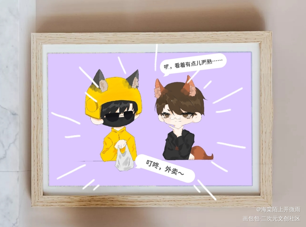 总裁与外卖小哥_针锋对决原顾Q版绘画作品