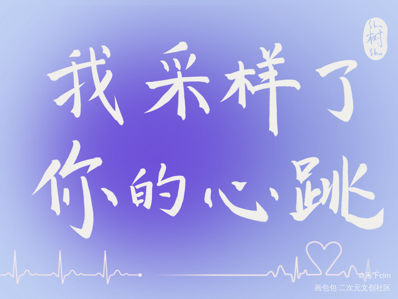 方觉夏&裴听颂_营业悖论裴听颂方觉夏板写绘画作品