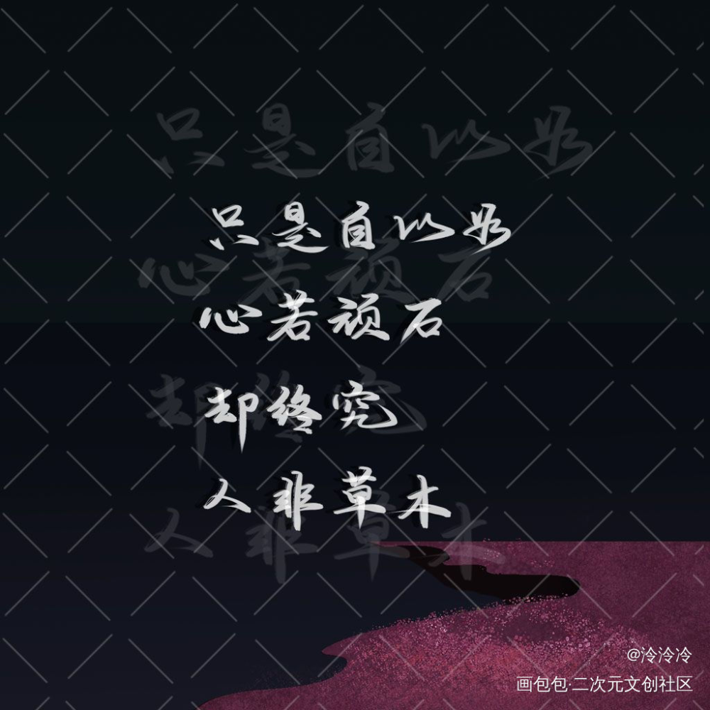 如图_魔道祖师忘羡我要上首推板写绘画作品