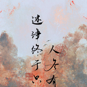 自渡迷津_太岁手写priest绘画作品