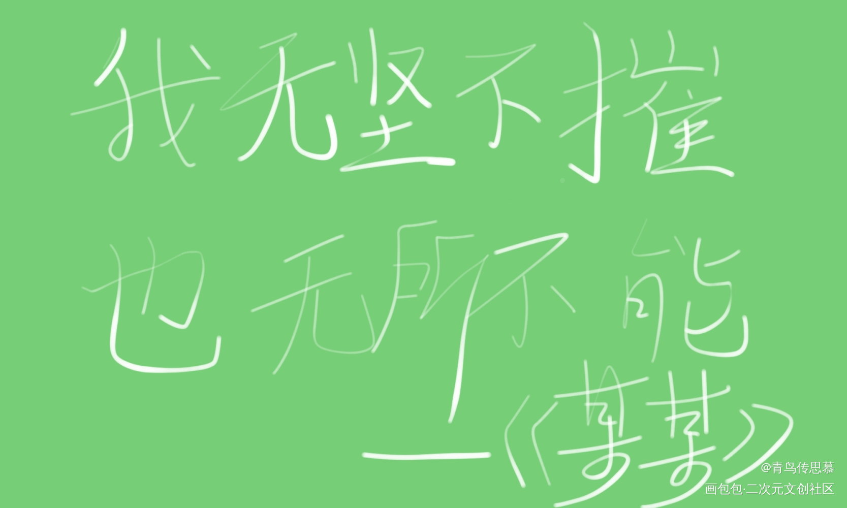 _某某绘画作品