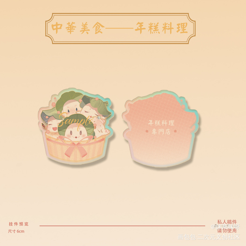 年糕料理VIP会员卡_二哈和他的白猫师尊Q版周边设计绘画作品