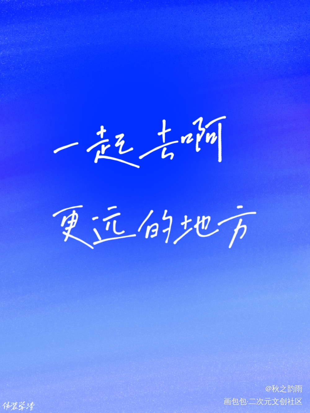 _伪装学渣手写绘画作品